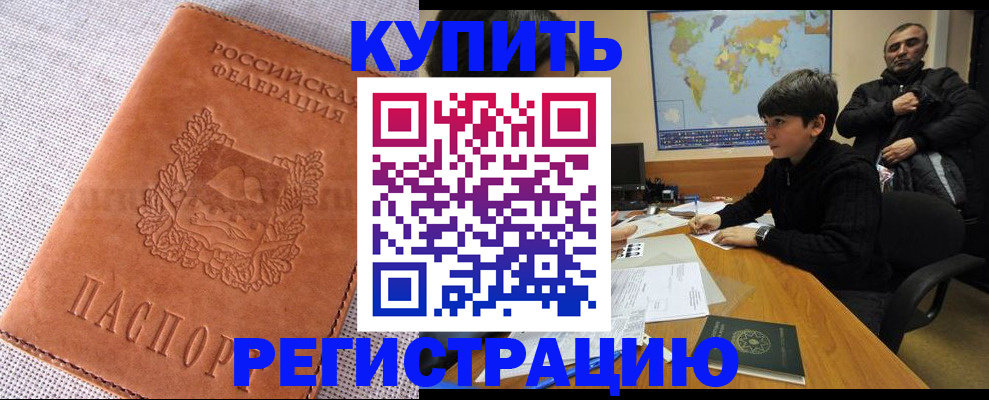 временная регистрация недорого в Нефтекамске